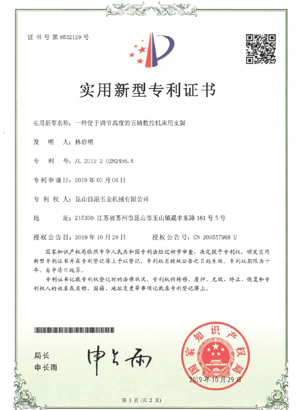 五軸加工中心專利